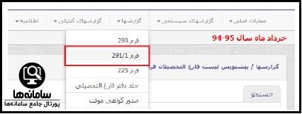 عملیات فارغ التحصیلی در سامانه امین